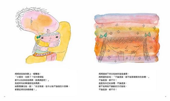 你可以說不 ──保護自己遠離傷害的繪本